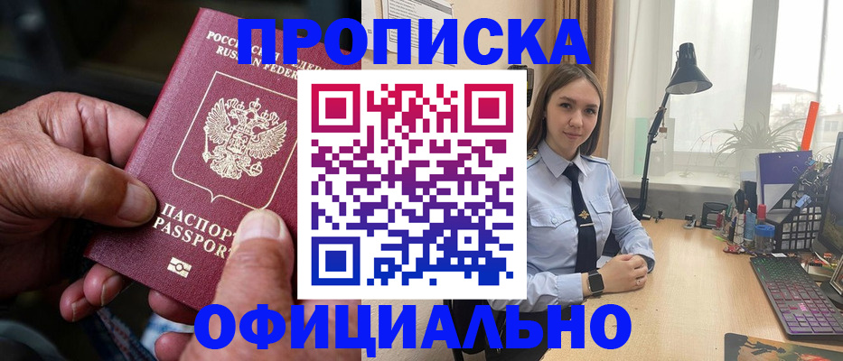 прописка в Бахчисарае
