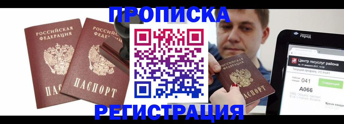 купить прописку в Бахчисарае