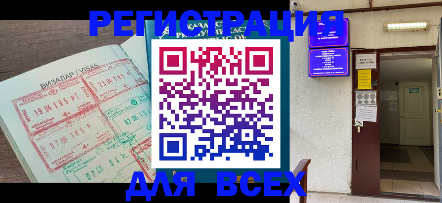 прописка в Бахчисарае