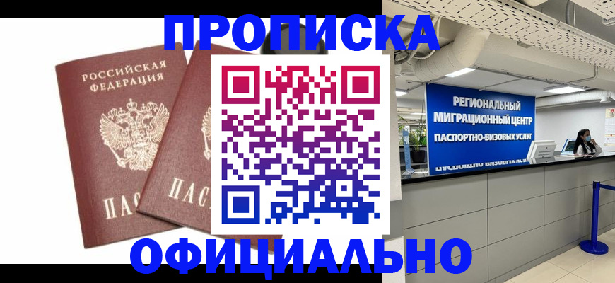 прописка 2025 в Бахчисарае