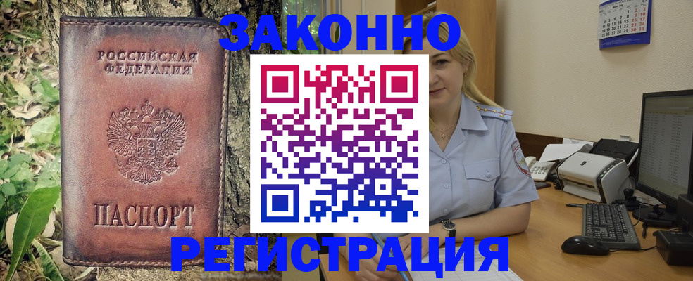 купить прописку в Бахчисарае