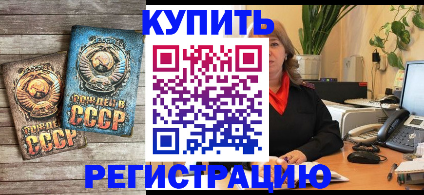 прописка для работы в Бахчисарае